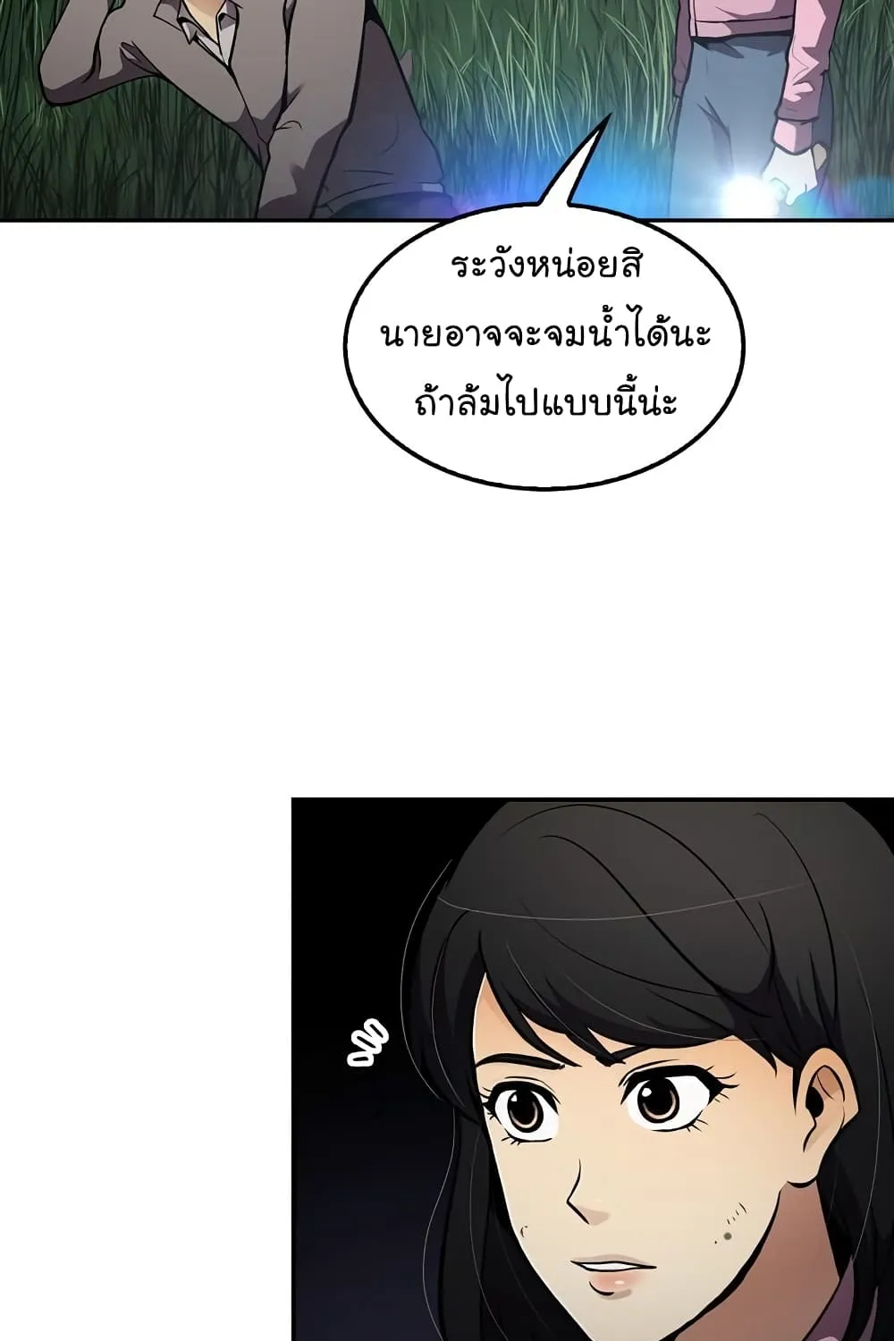 Again My Life - หน้า 25