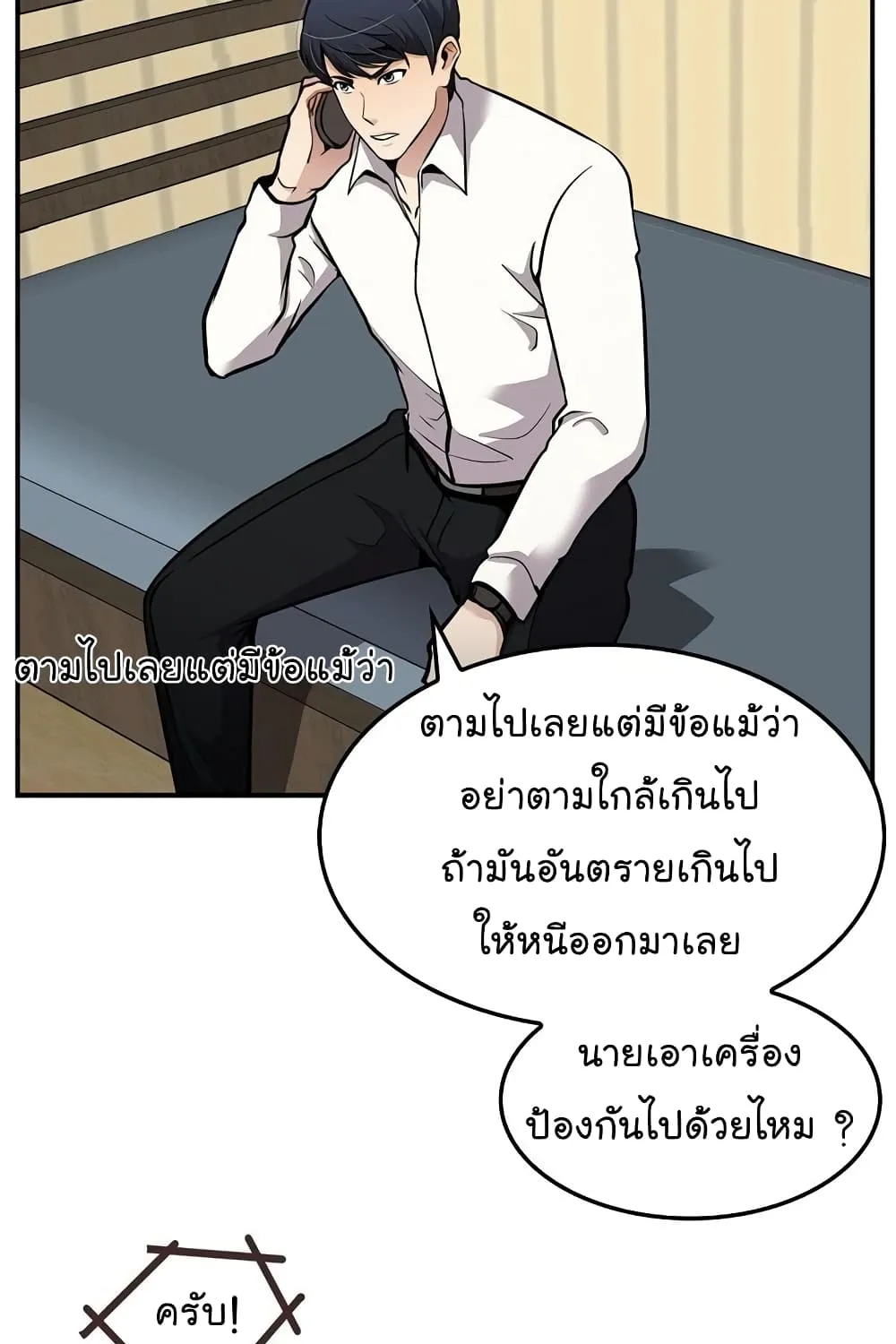 Again My Life - หน้า 77