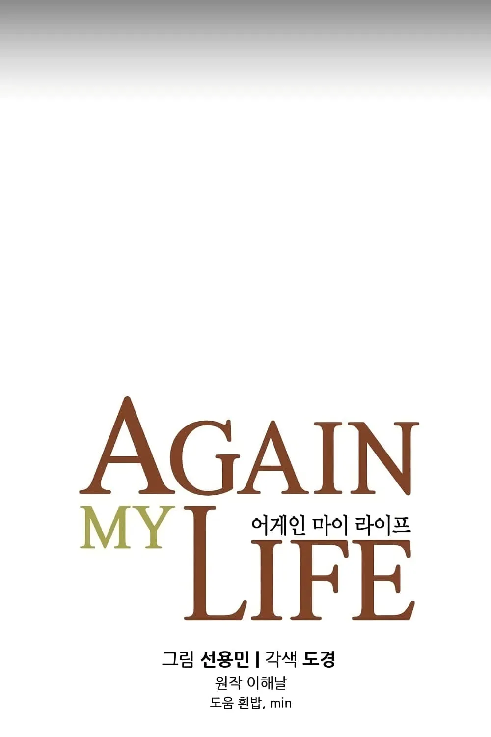 Again My Life - หน้า 57