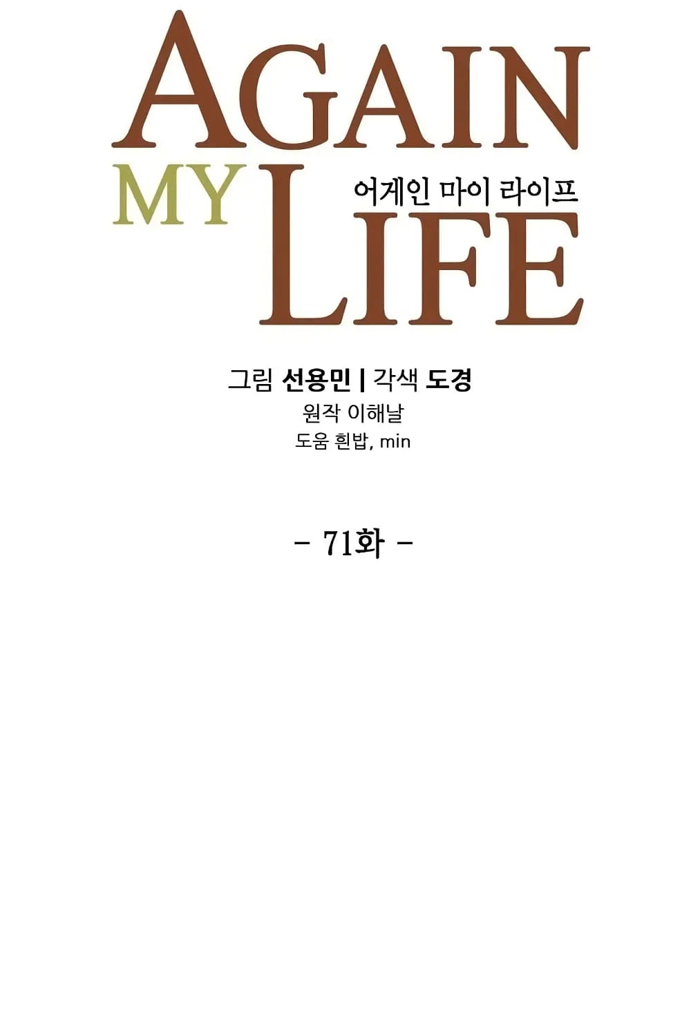 Again My Life - หน้า 21