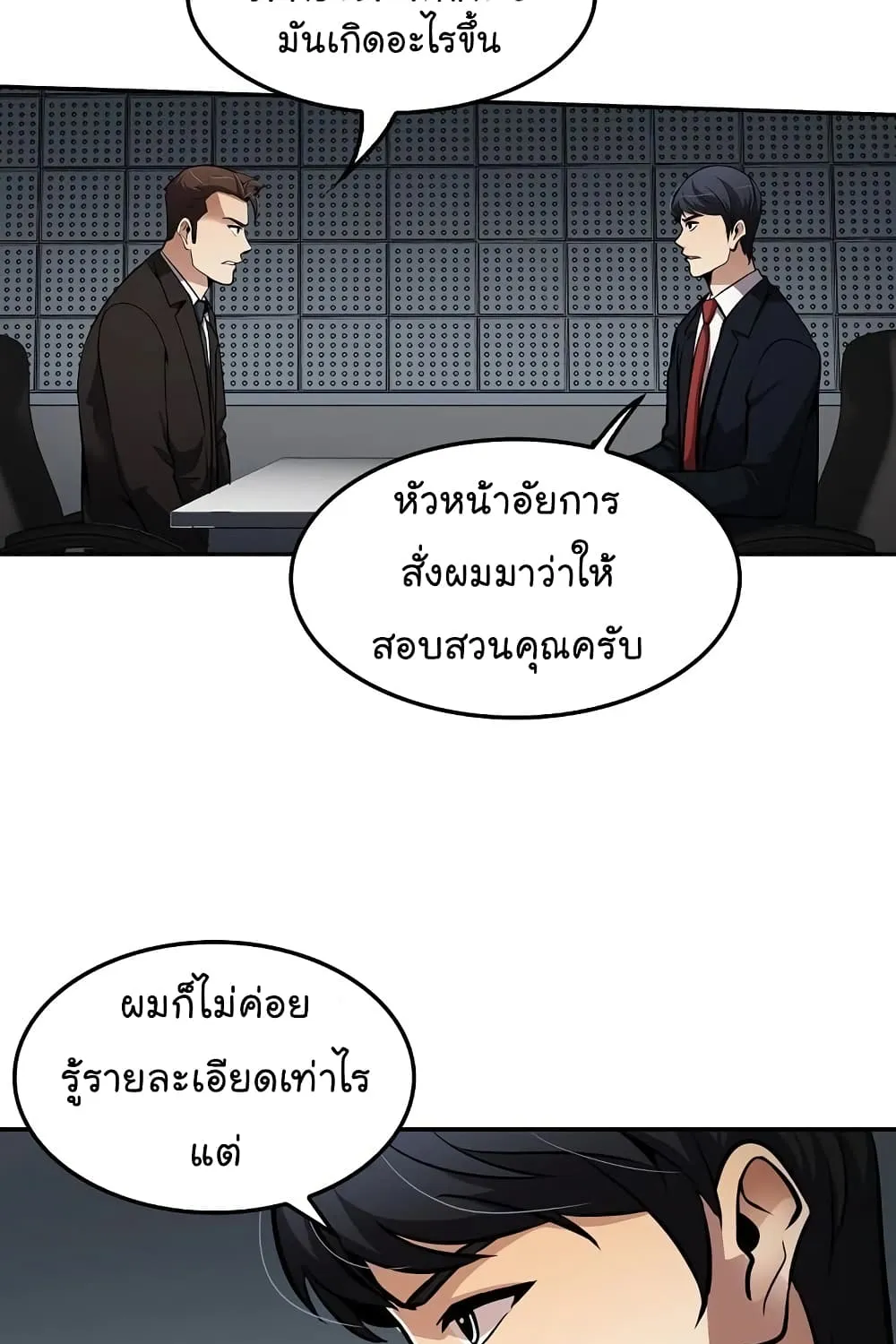 Again My Life - หน้า 93