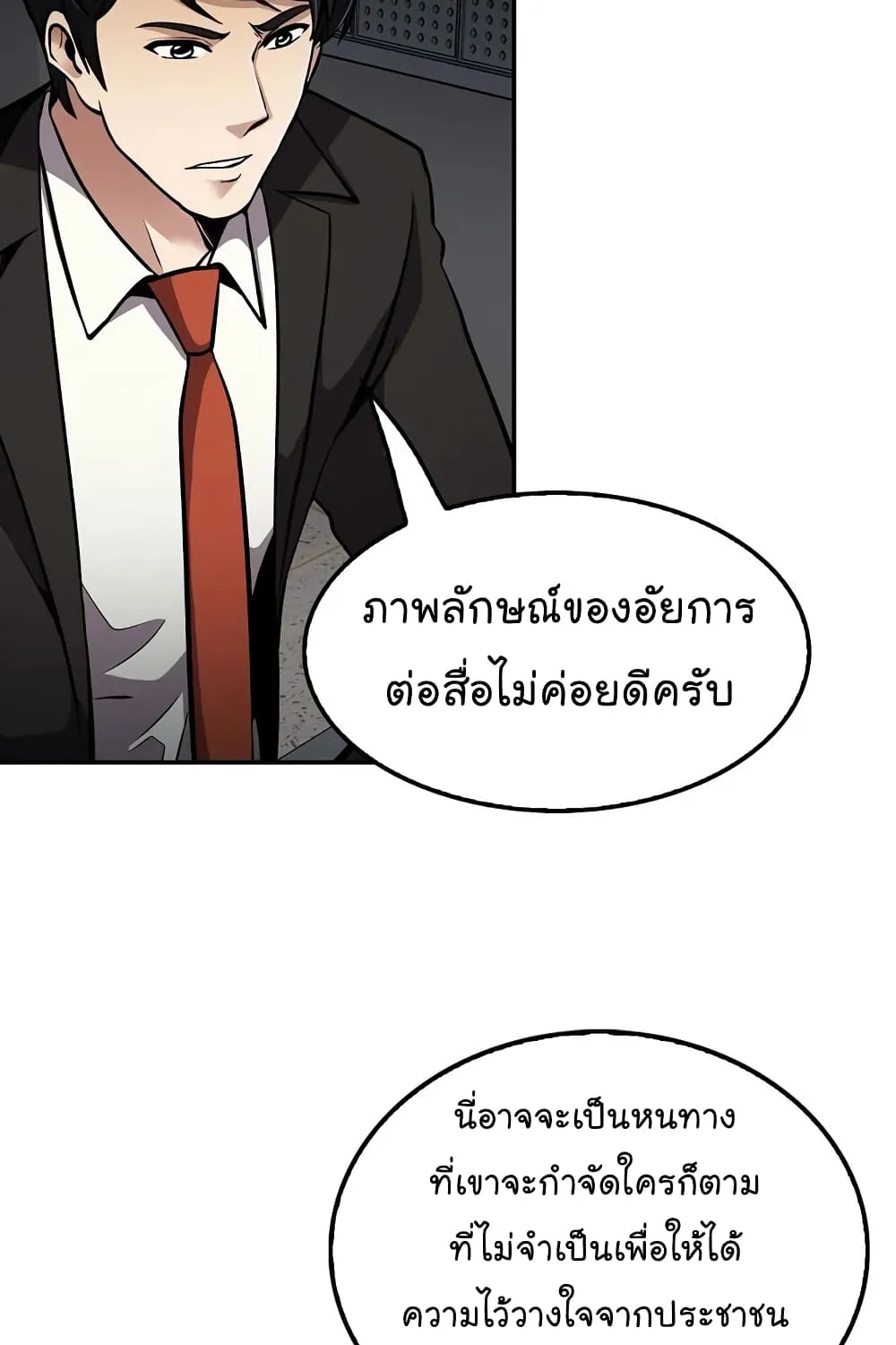 Again My Life - หน้า 91