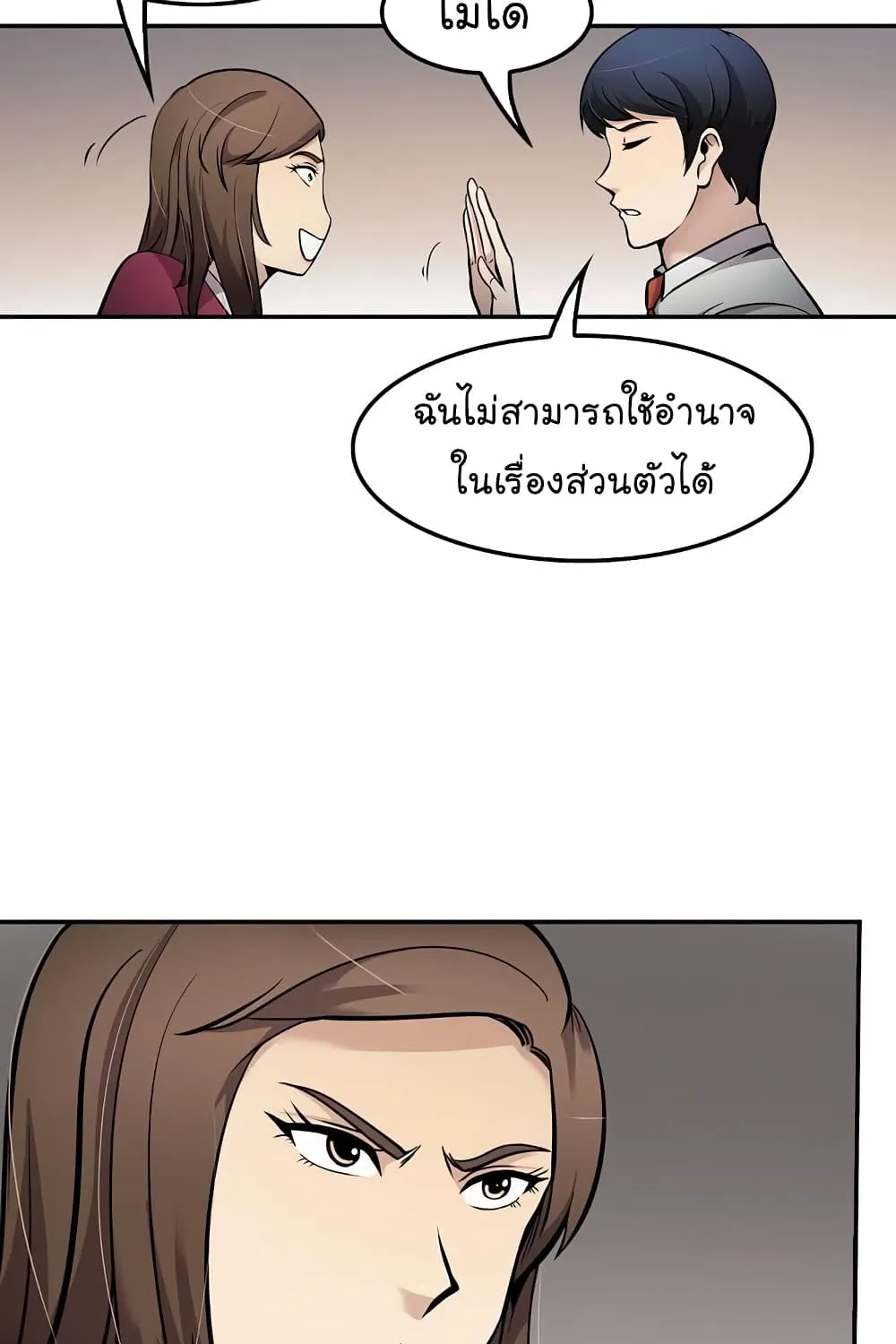 Again My Life - หน้า 103