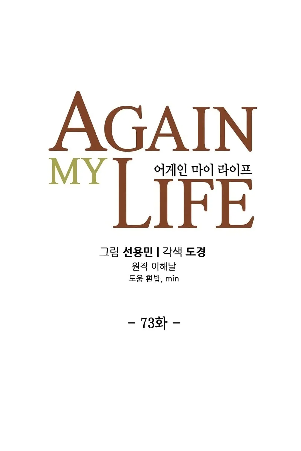 Again My Life - หน้า 17