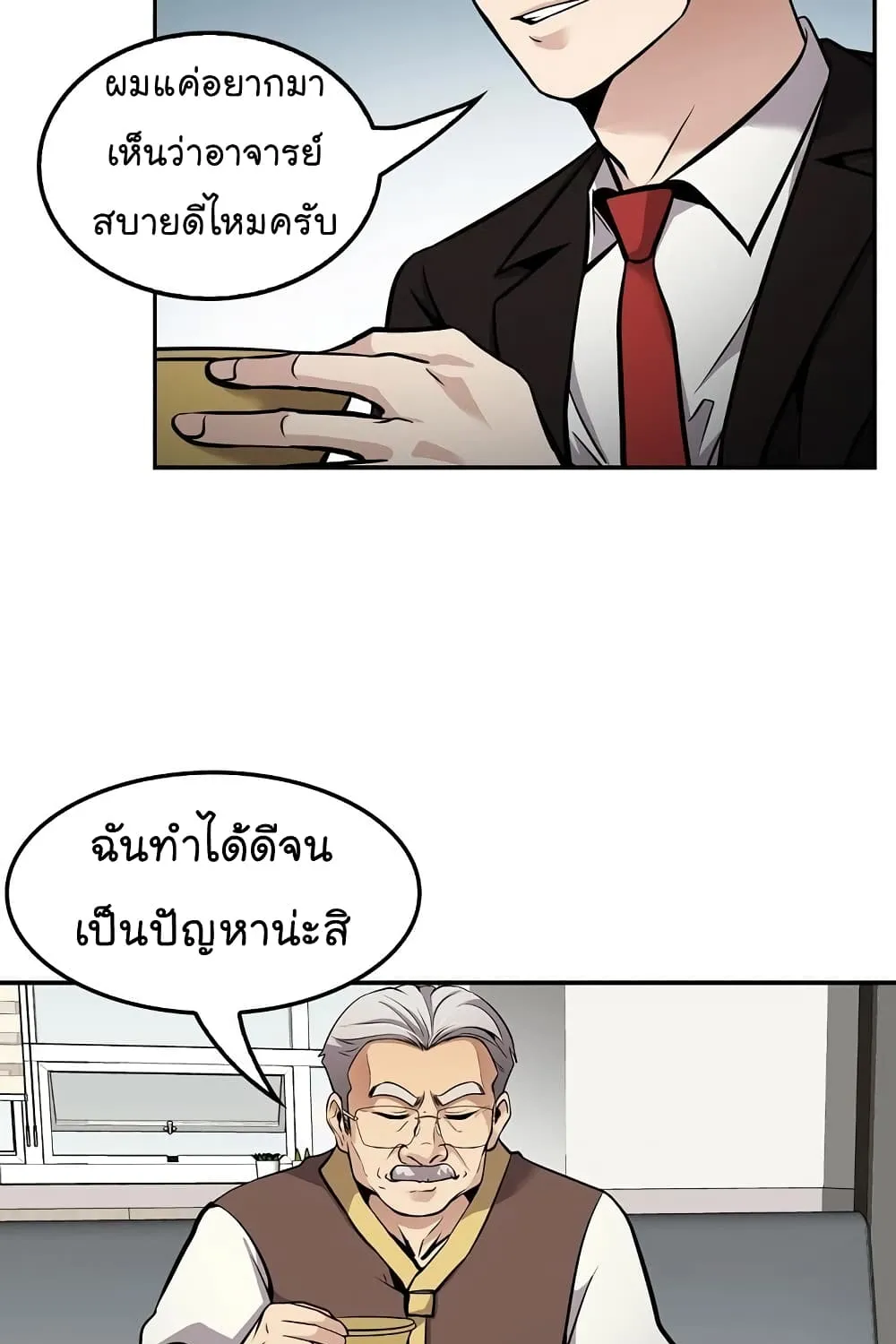 Again My Life - หน้า 47