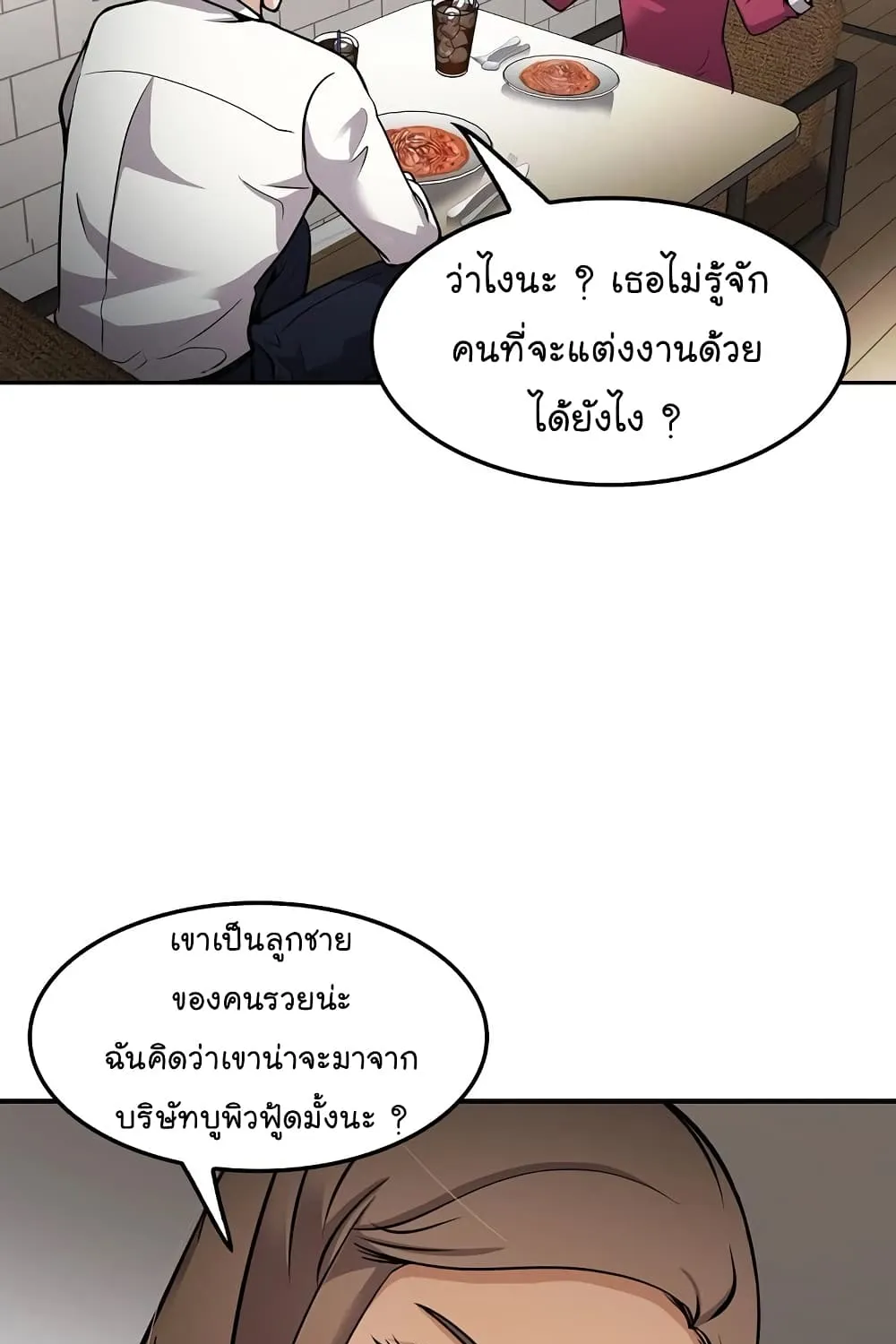 Again My Life - หน้า 93