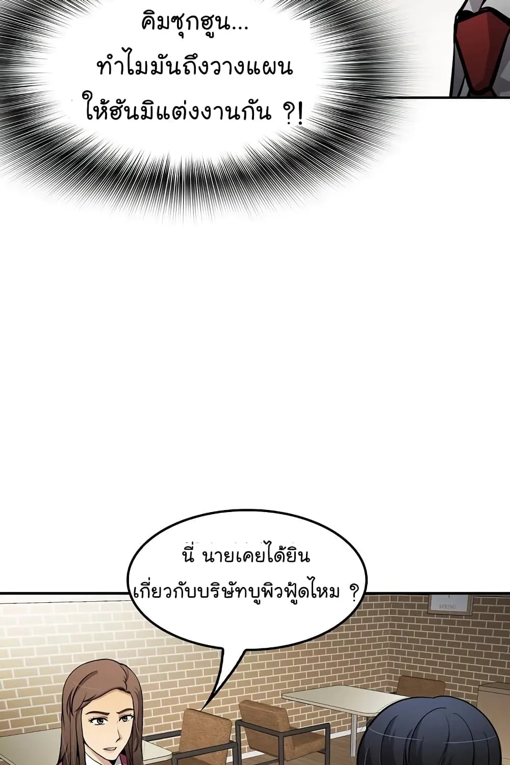 Again My Life - หน้า 99