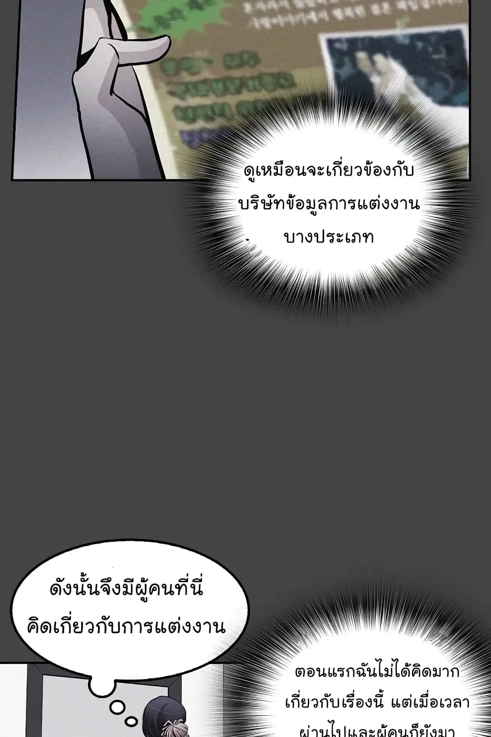 Again My Life - หน้า 111