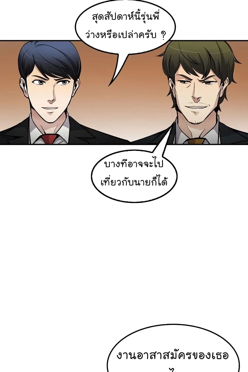 Again My Life - หน้า 127