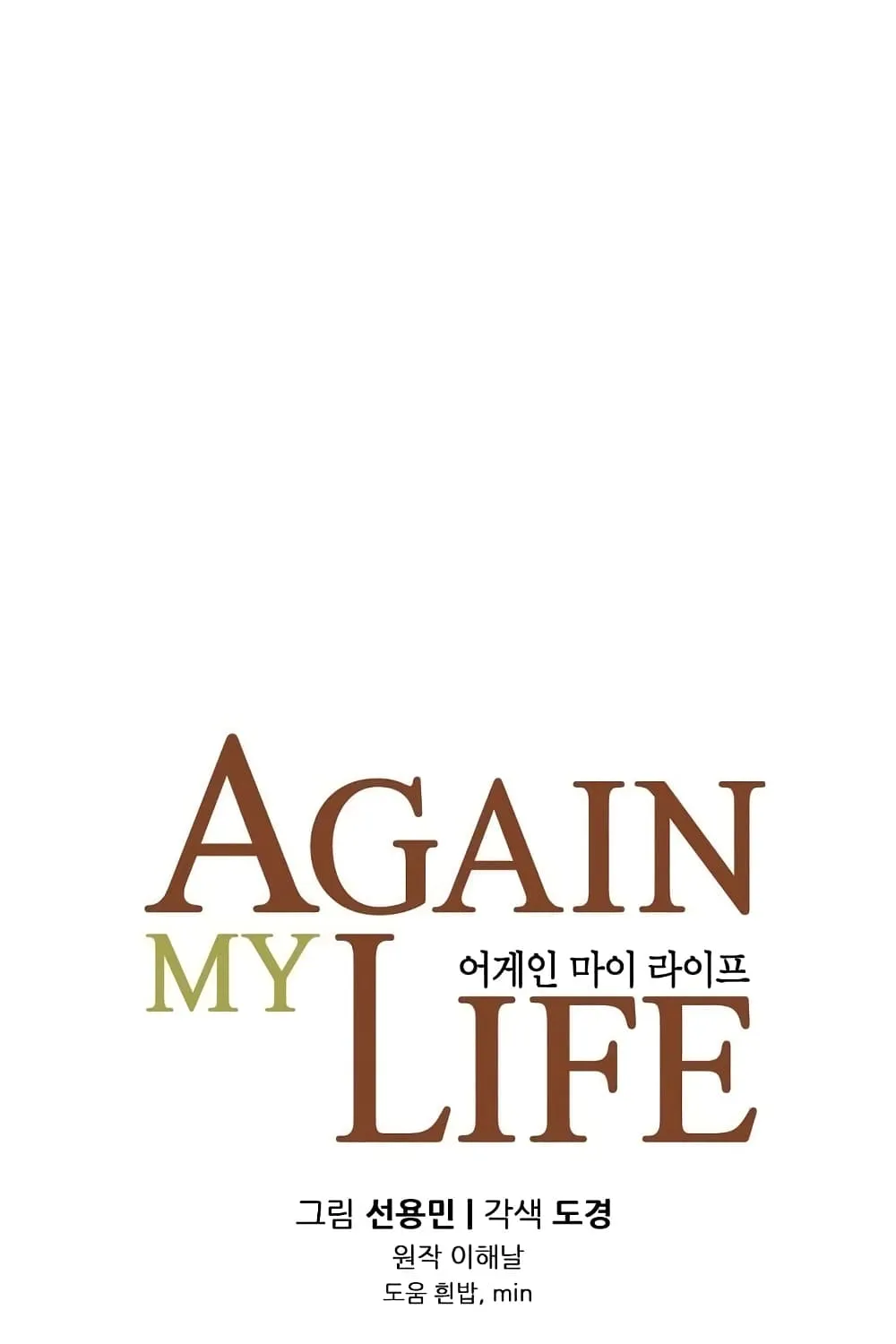 Again My Life - หน้า 21