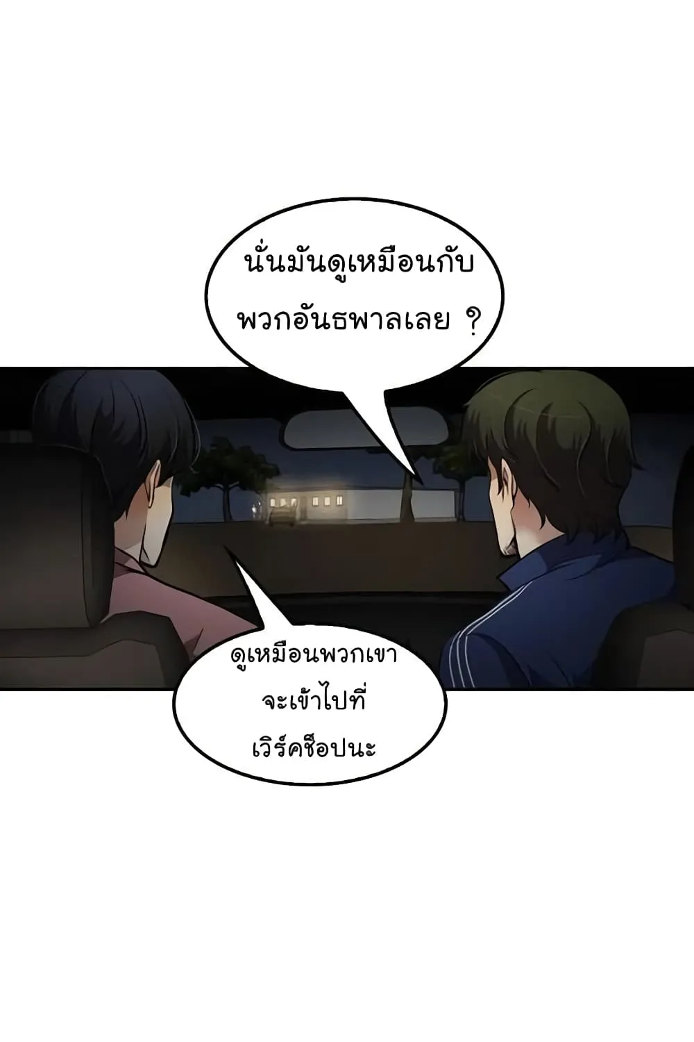 Again My Life - หน้า 119