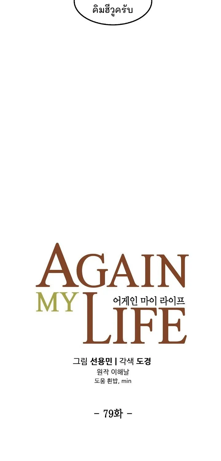 Again My Life - หน้า 19