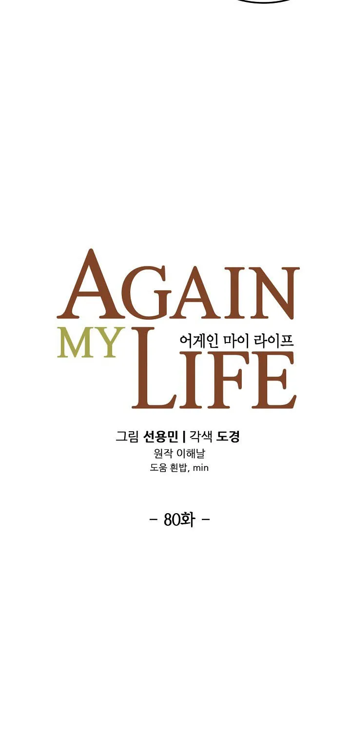 Again My Life - หน้า 12