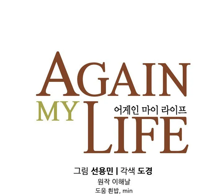 Again My Life - หน้า 12