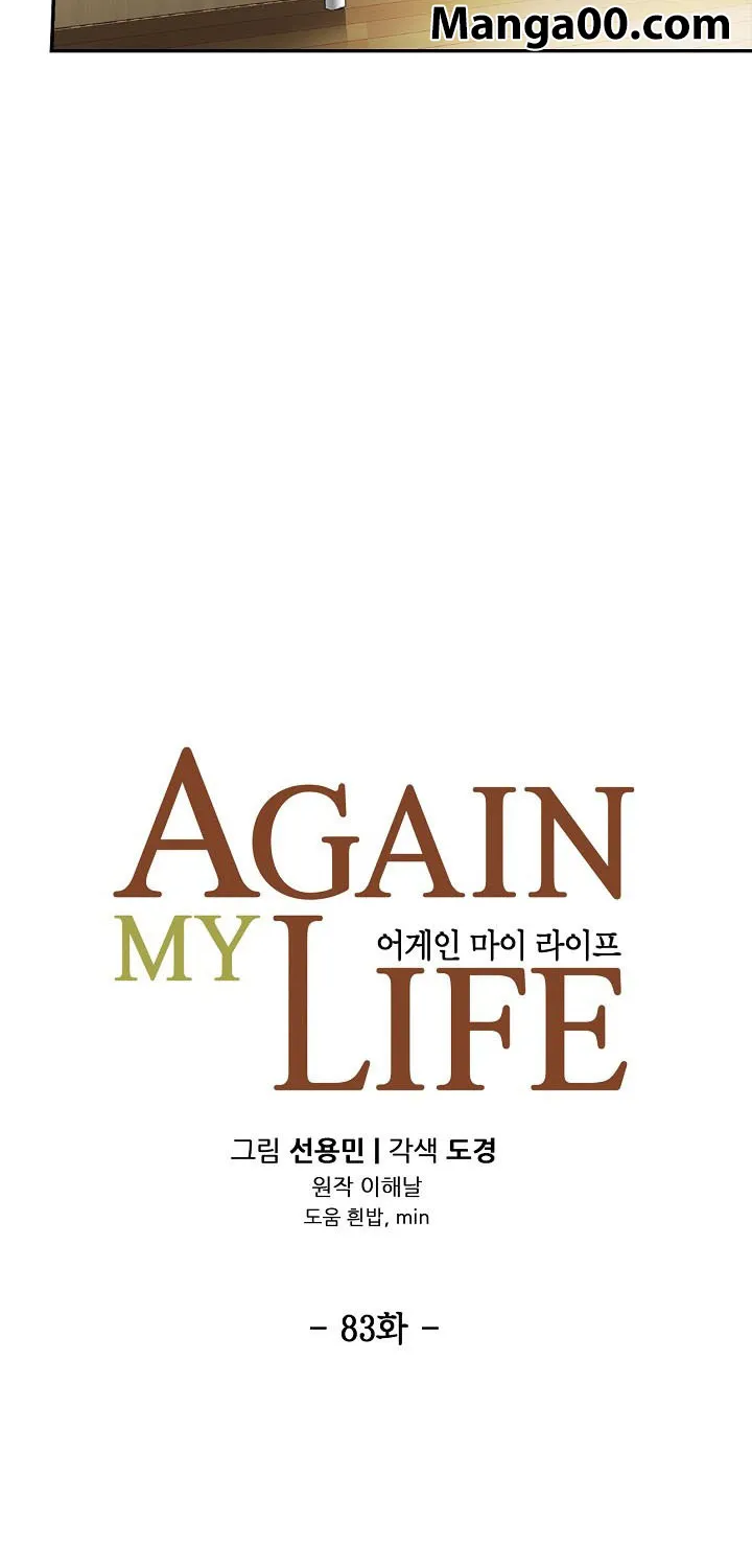 Again My Life - หน้า 5