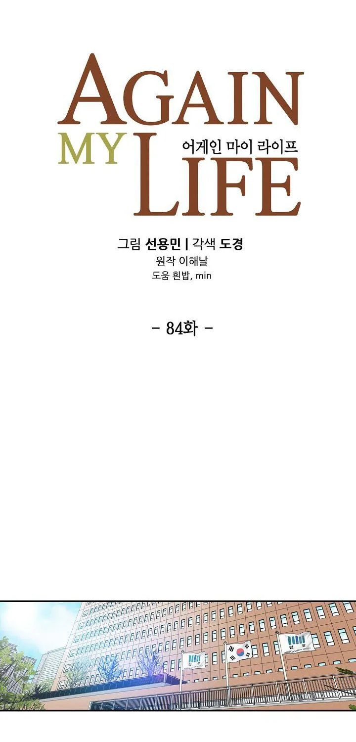 Again My Life - หน้า 29