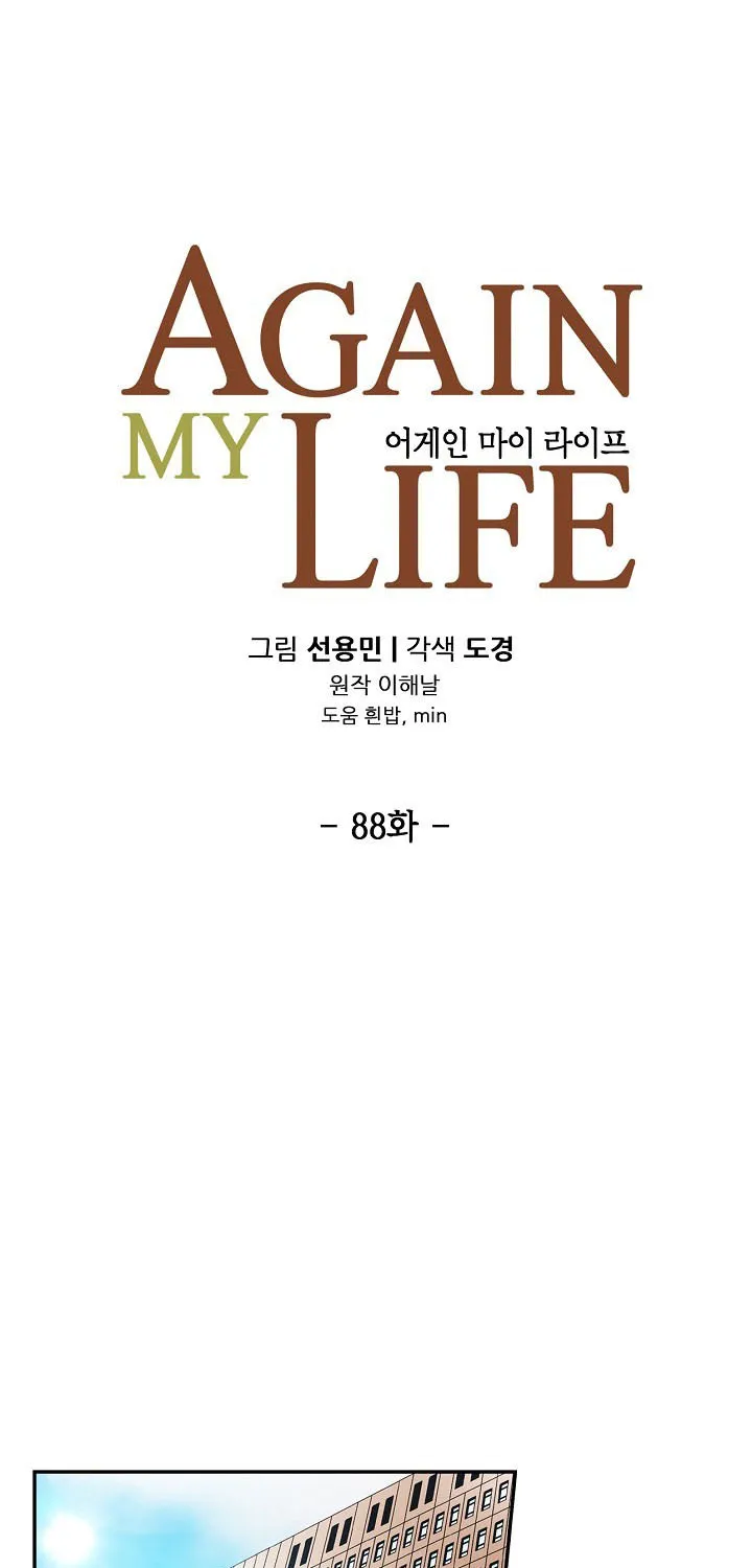 Again My Life - หน้า 20