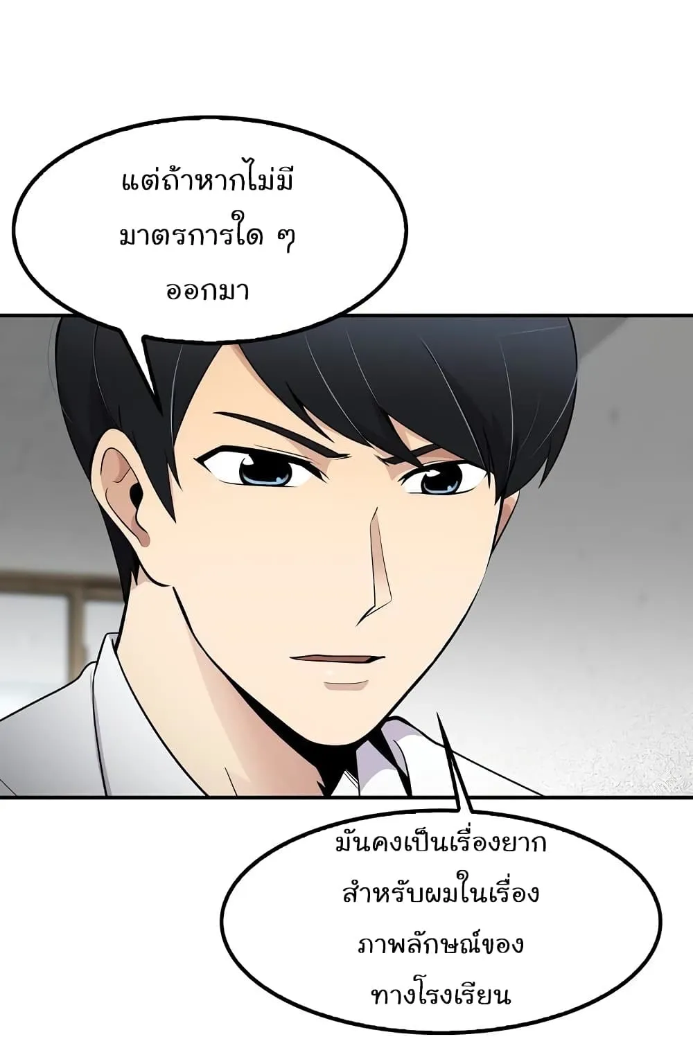 Again My Life - หน้า 53