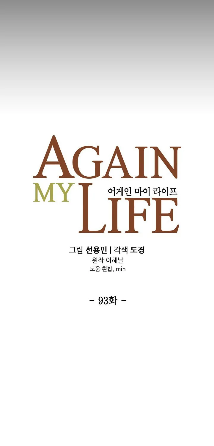 Again My Life - หน้า 3