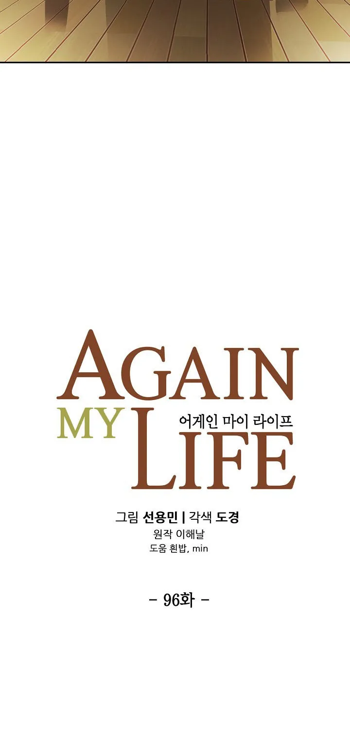 Again My Life - หน้า 20