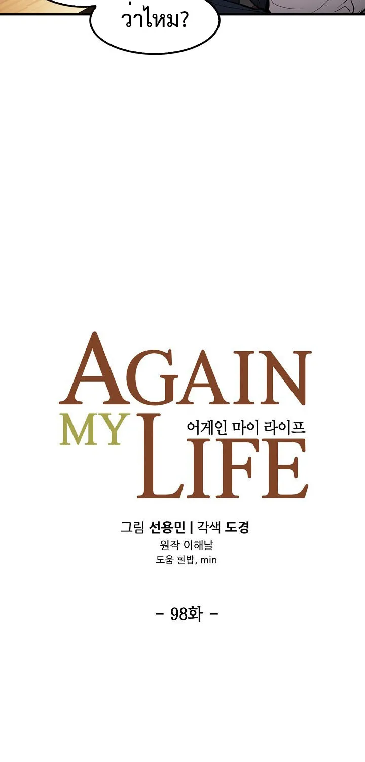 Again My Life - หน้า 15