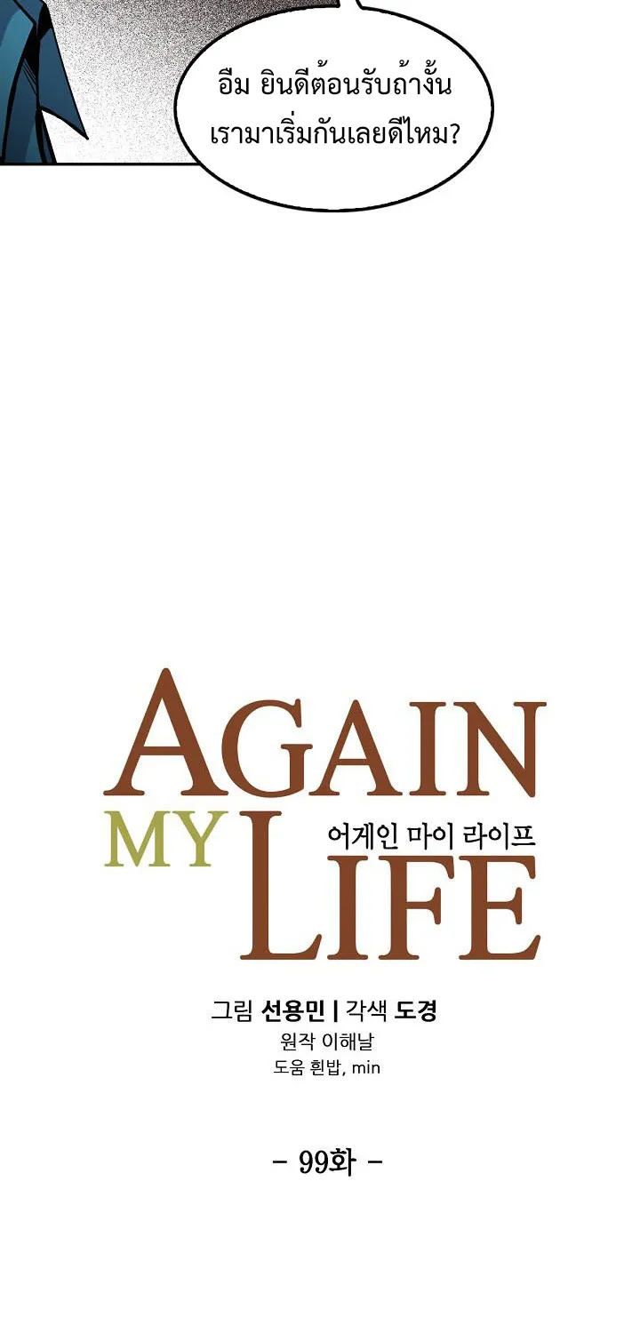 Again My Life - หน้า 5