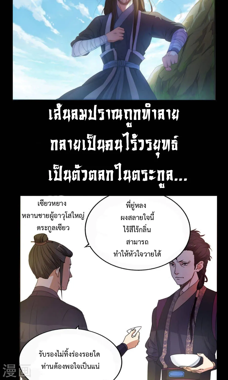 Against the Gods - หน้า 2