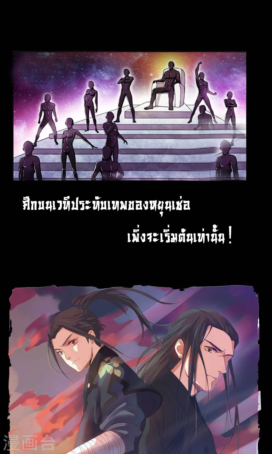 Against the Gods - หน้า 8