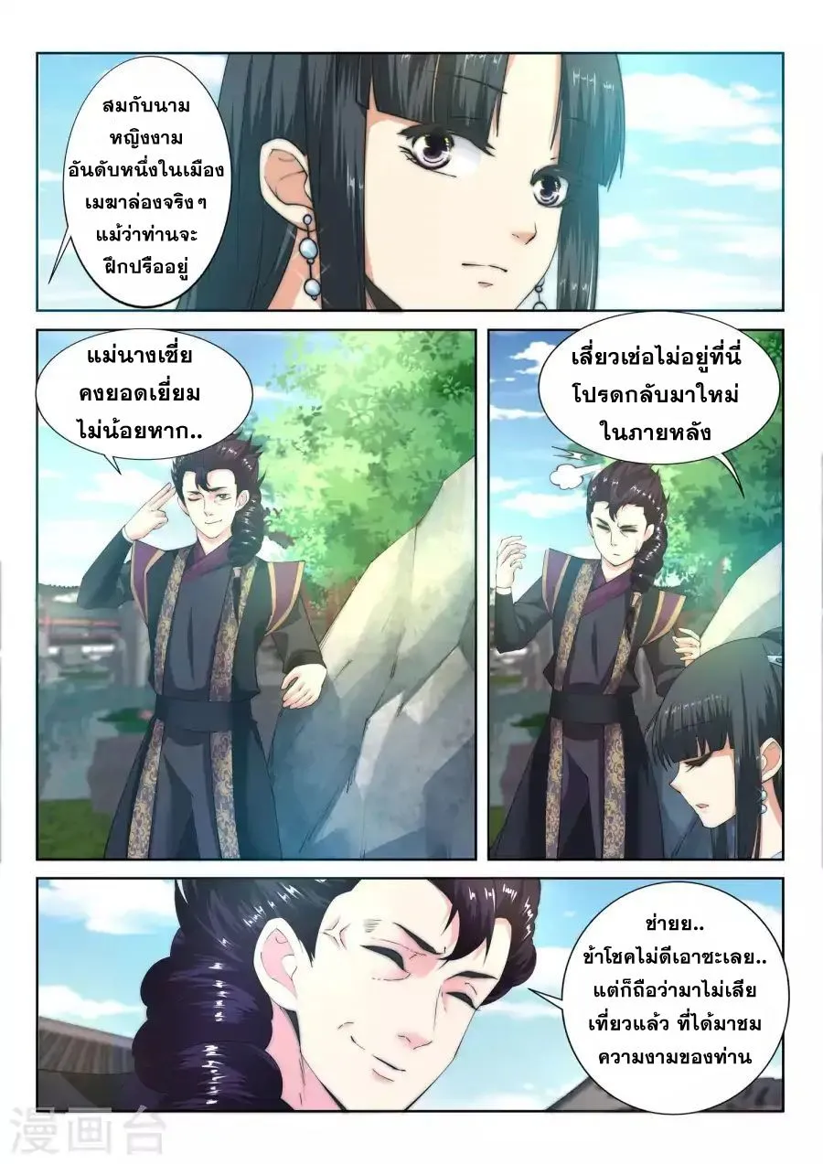 Against the Gods - หน้า 5