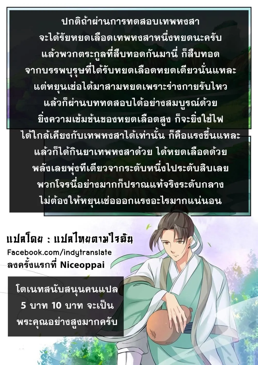 Against the Gods - หน้า 10