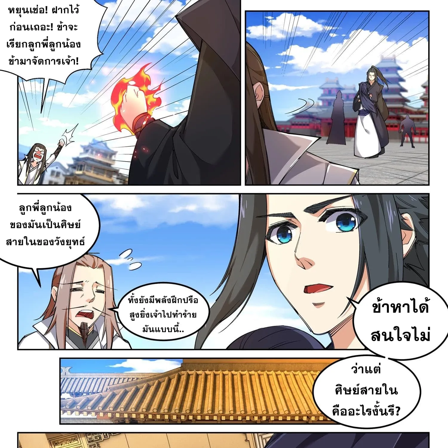 Against the Gods - หน้า 16