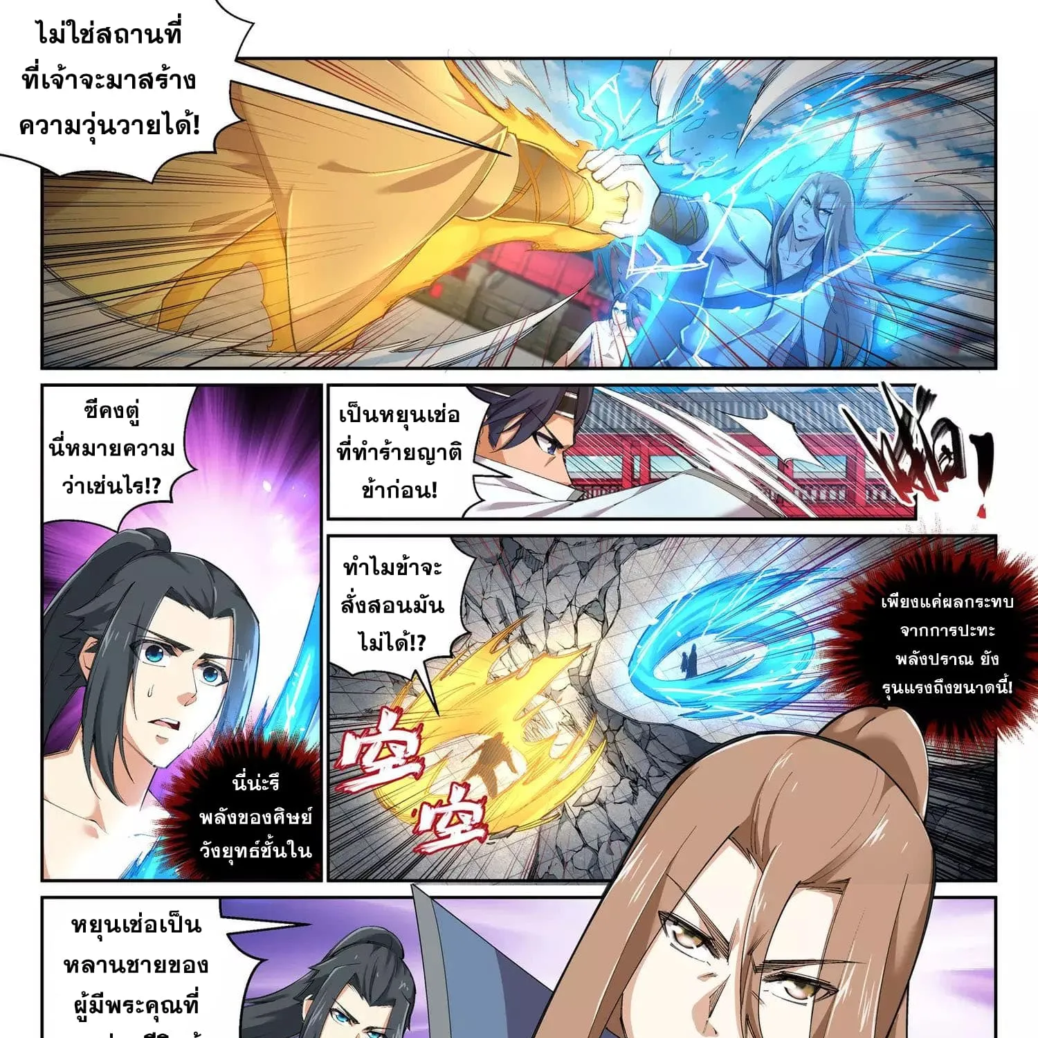 Against the Gods - หน้า 10