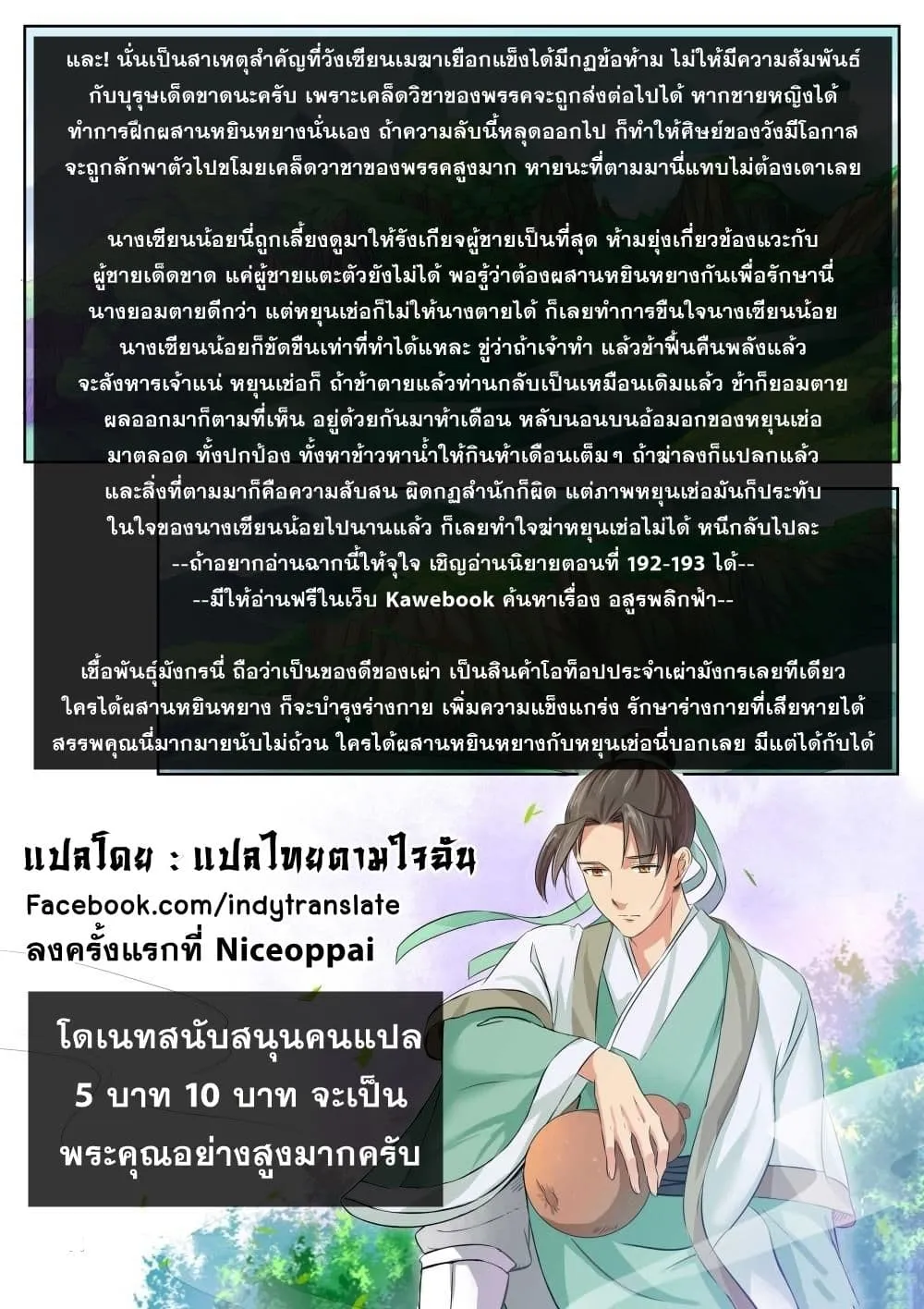 Against the Gods - หน้า 11