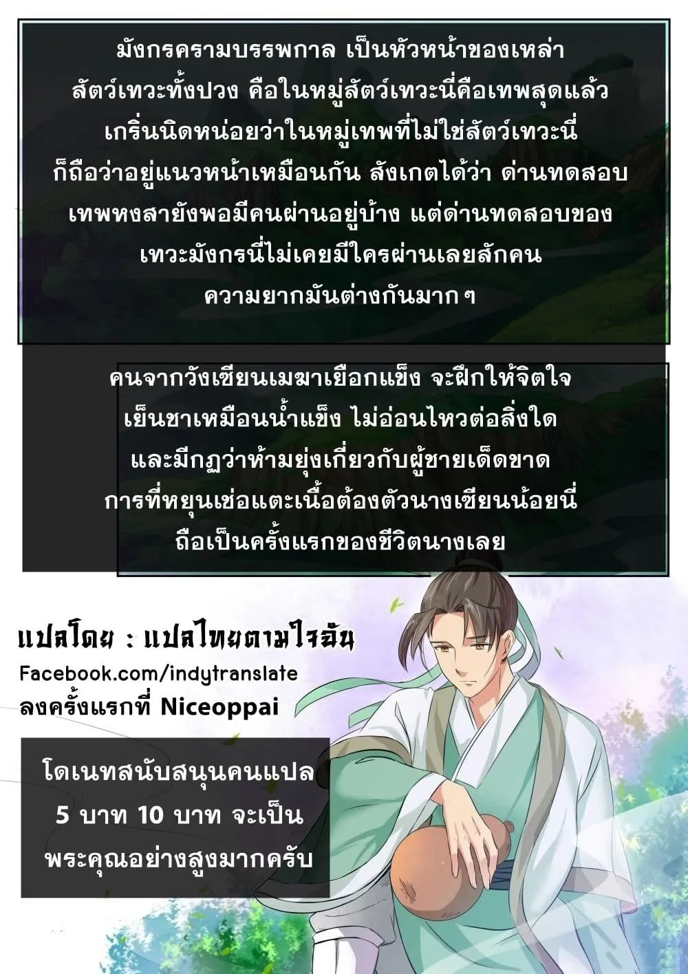 Against the Gods - หน้า 12