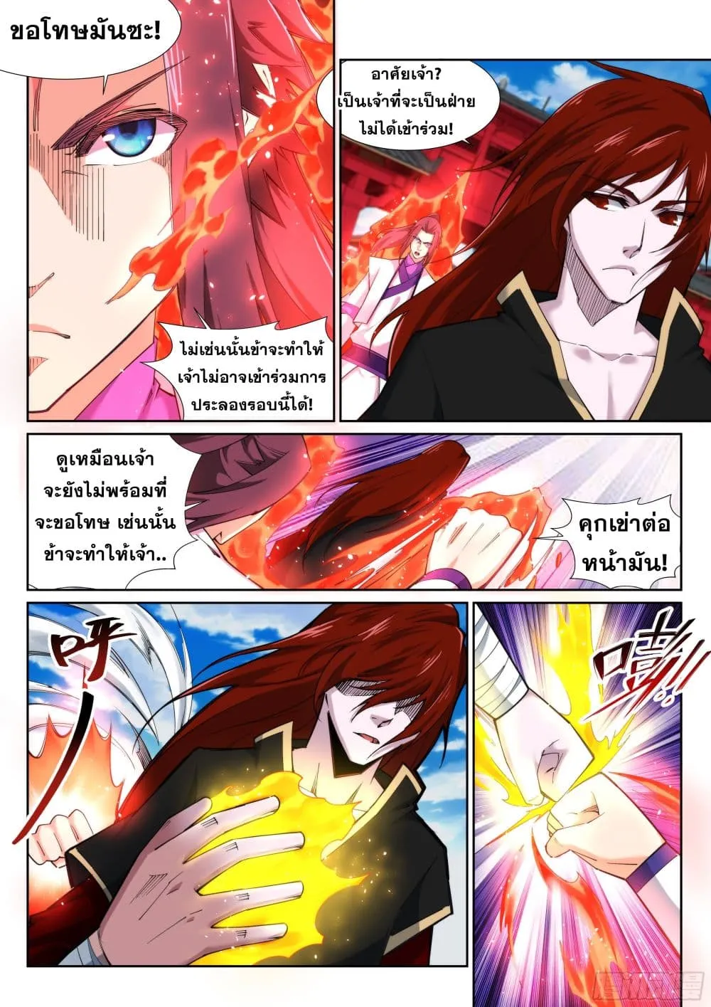 Against the Gods - หน้า 8