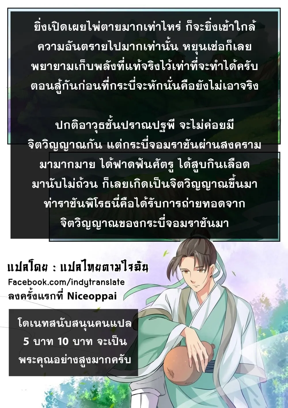 Against the Gods - หน้า 20