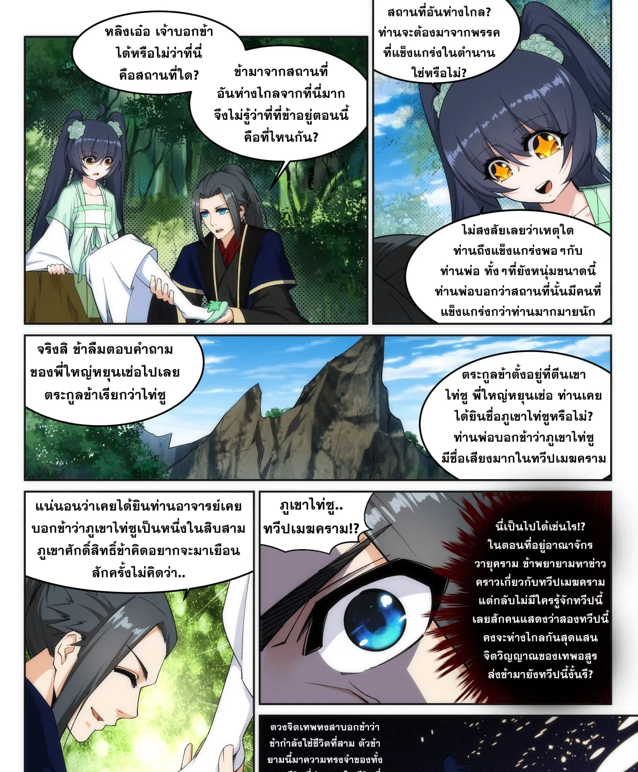 Against the Gods - หน้า 6