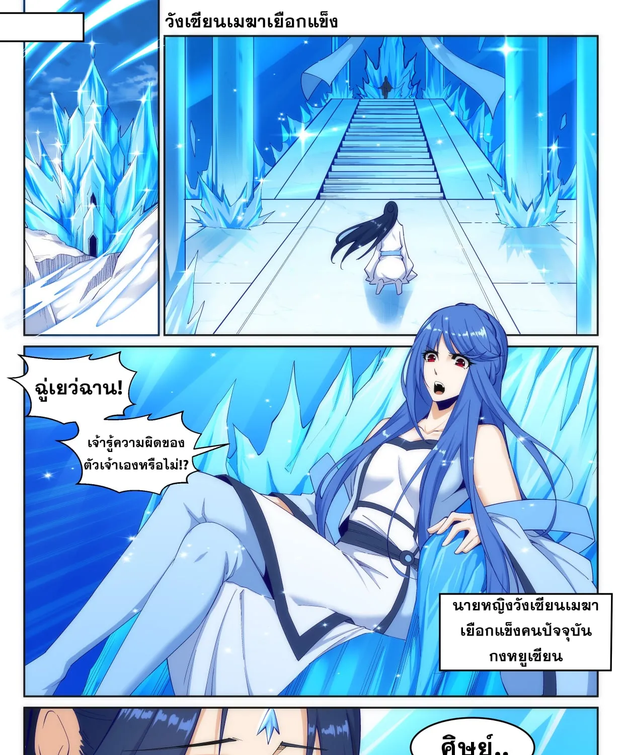 Against the Gods - หน้า 18