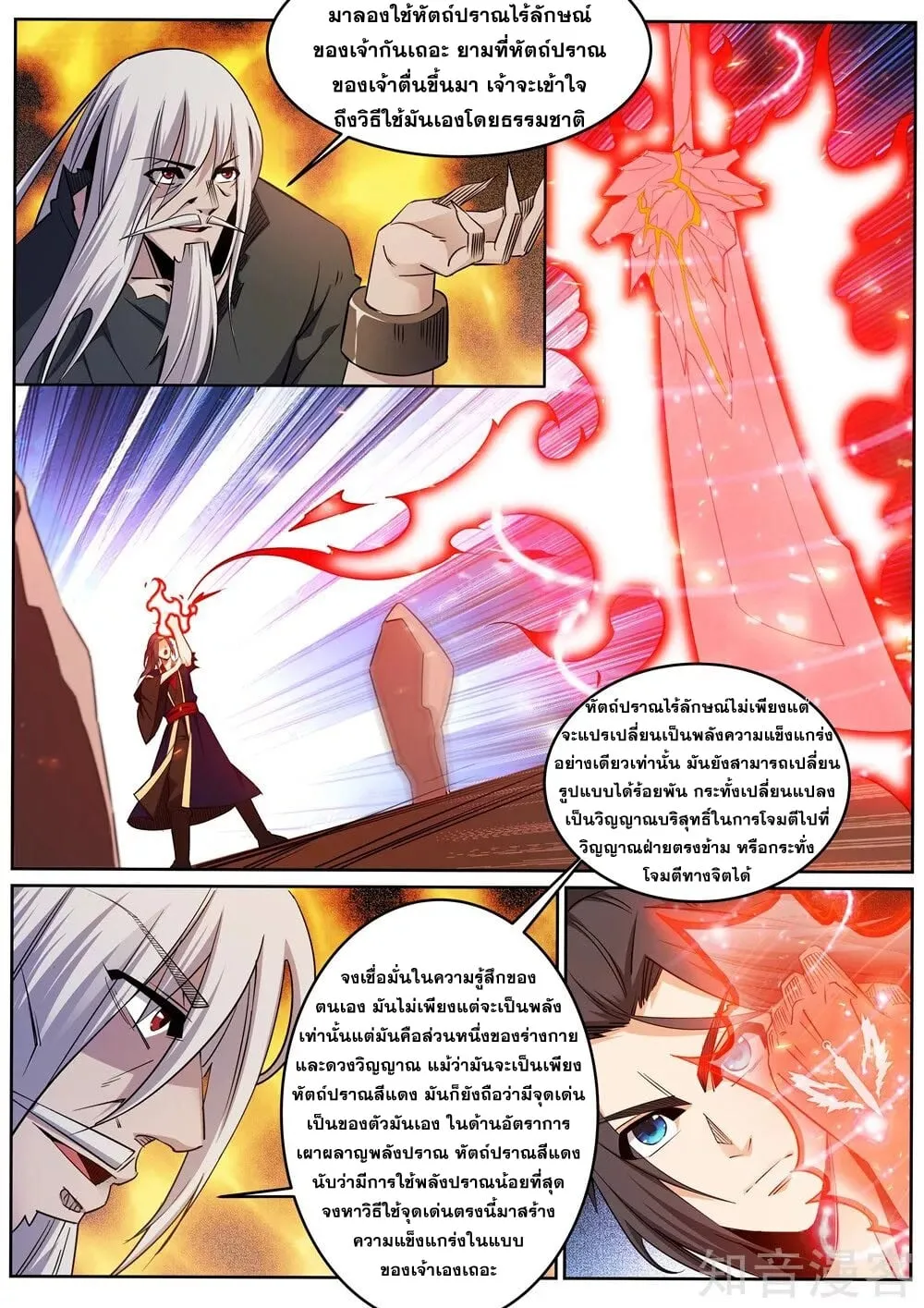 Against the Gods - หน้า 2