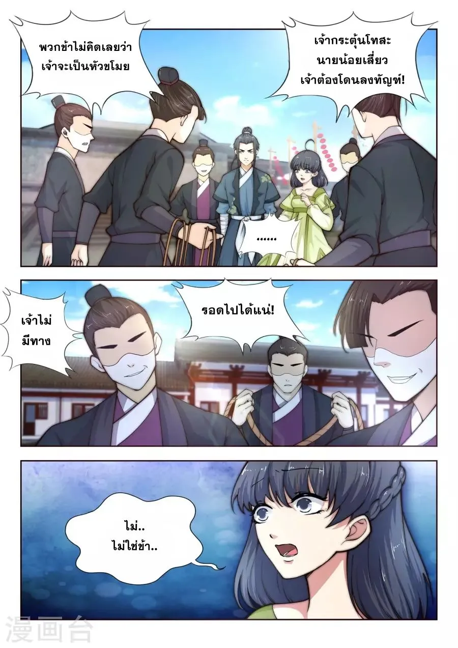 Against the Gods - หน้า 2