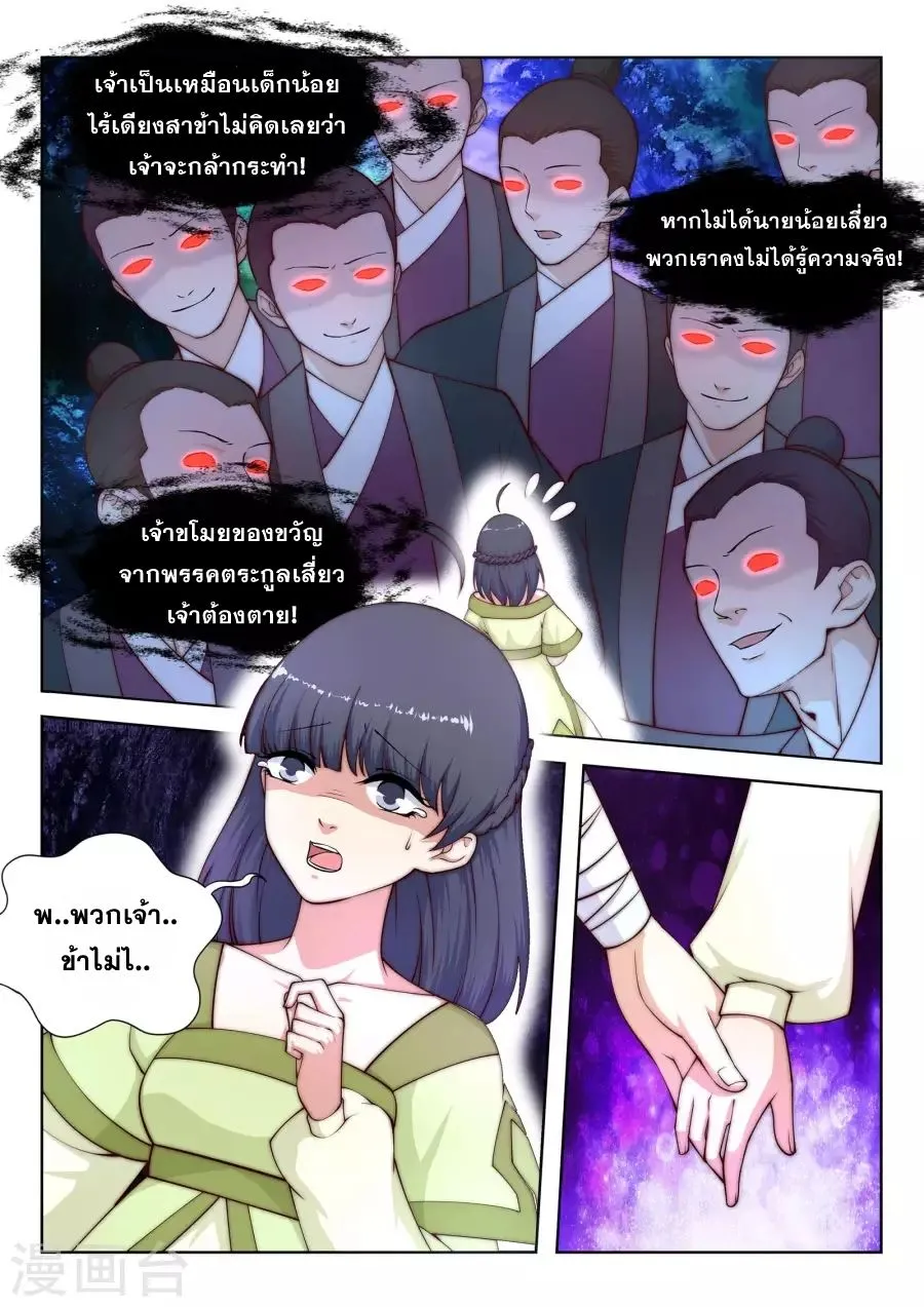 Against the Gods - หน้า 6