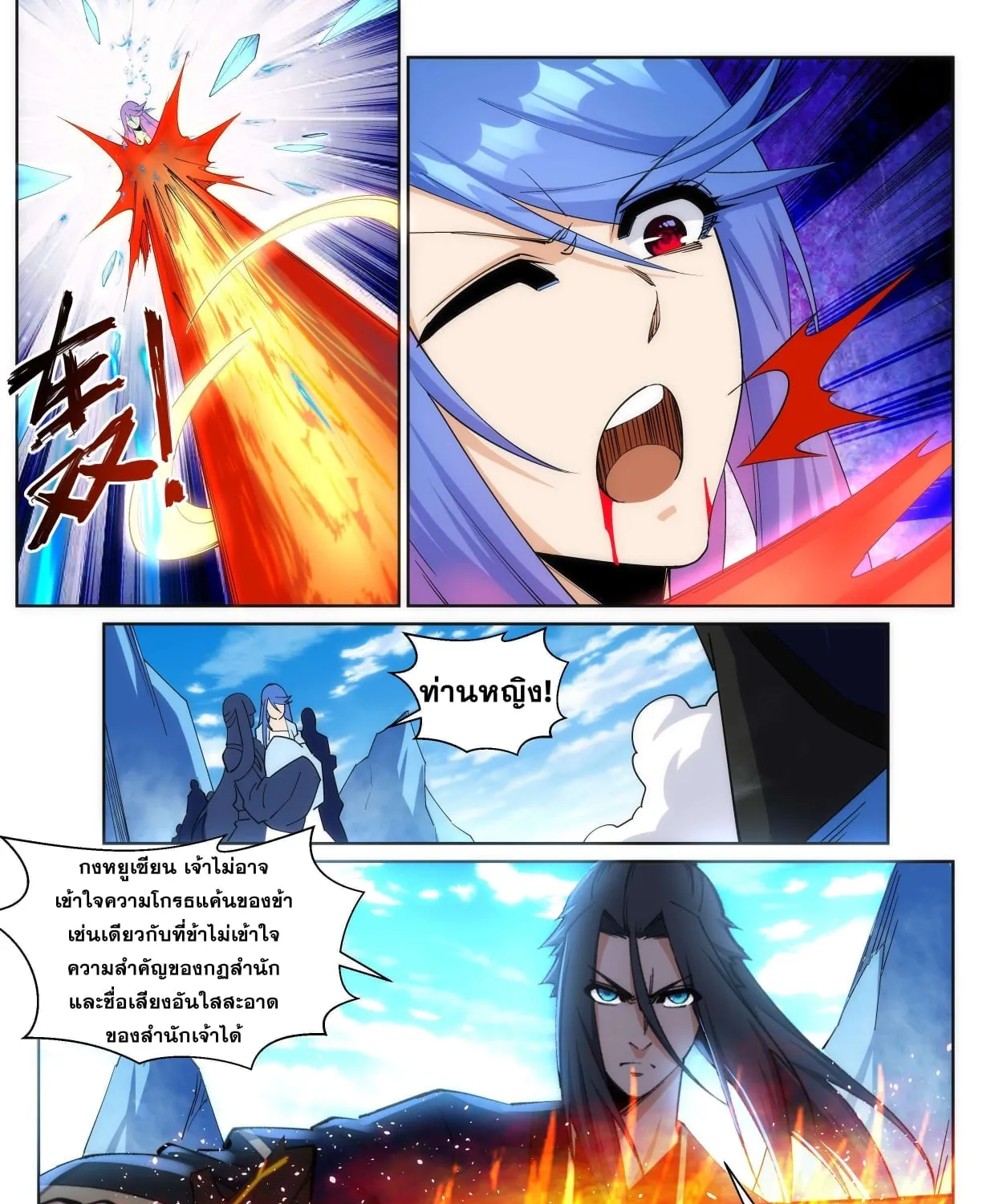 Against the Gods - หน้า 2