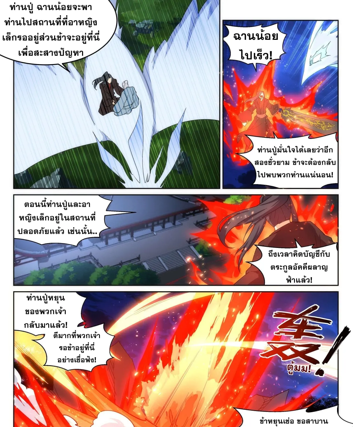 Against the Gods - หน้า 14