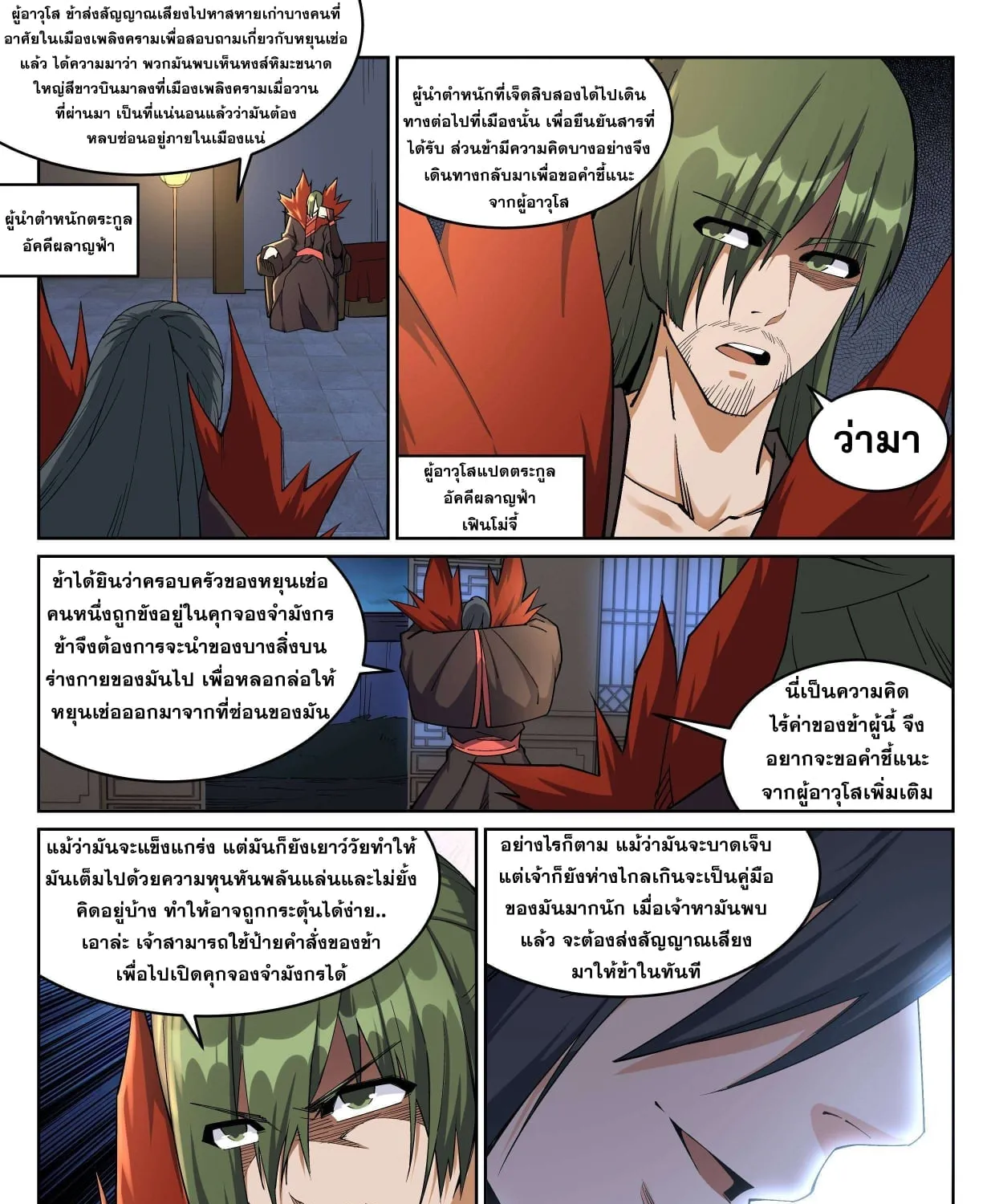 Against the Gods - หน้า 8