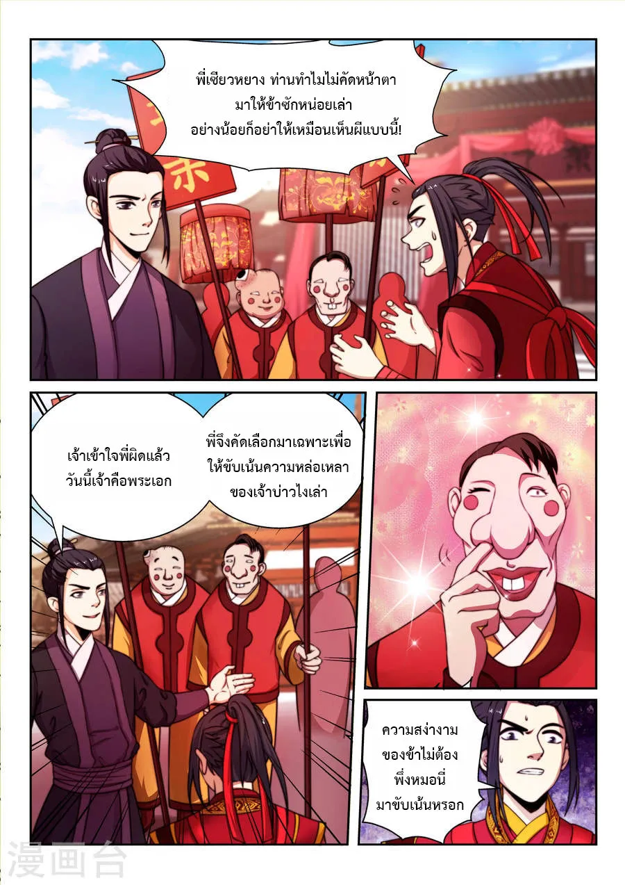 Against the Gods - หน้า 8