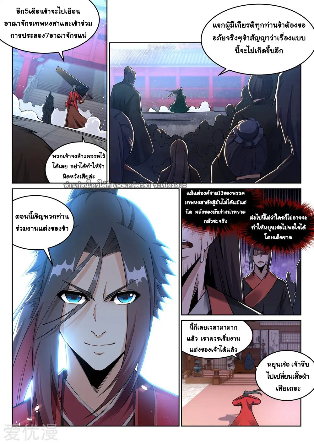 Against the Gods - หน้า 5