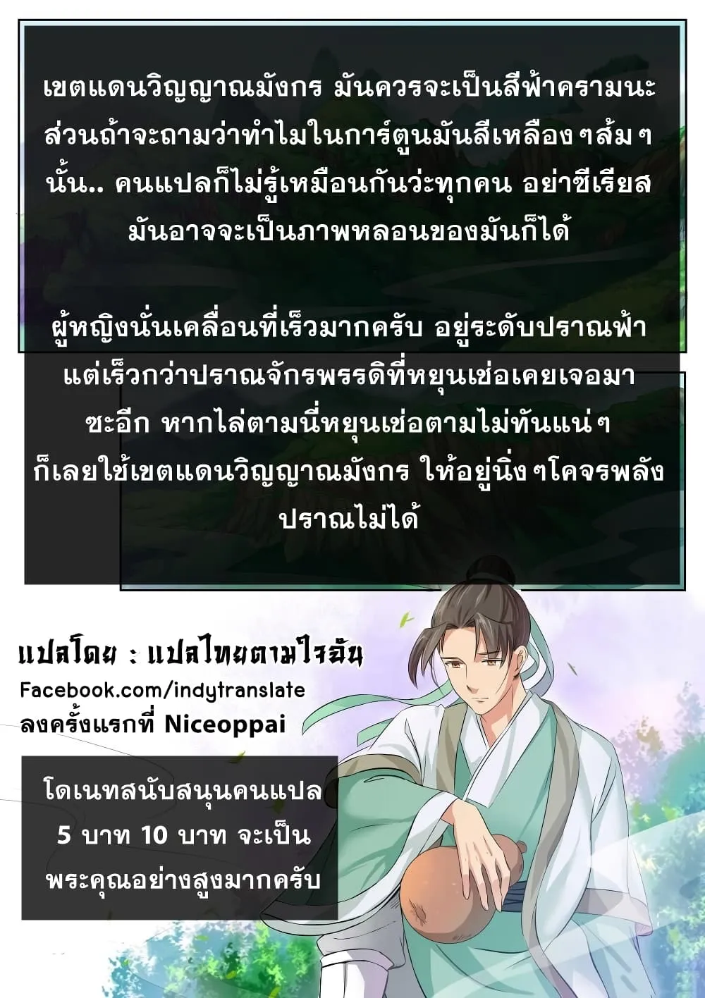 Against the Gods - หน้า 26