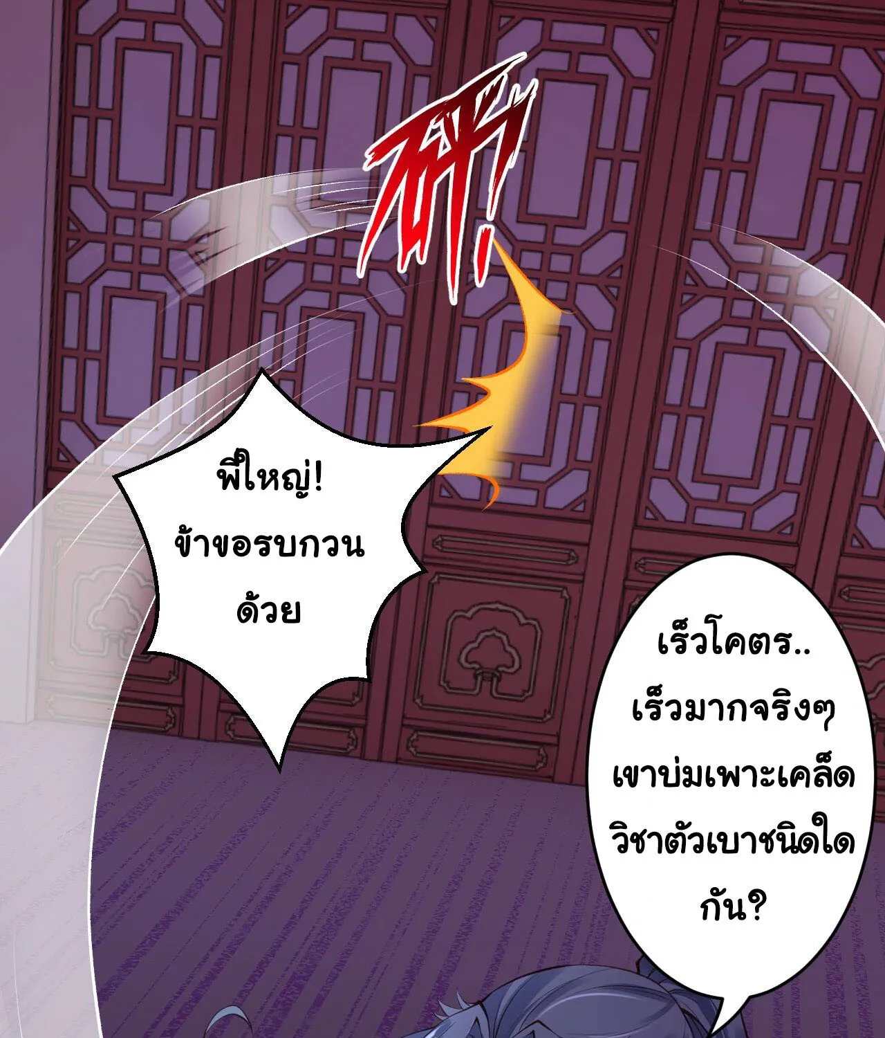 Against the Gods - หน้า 21