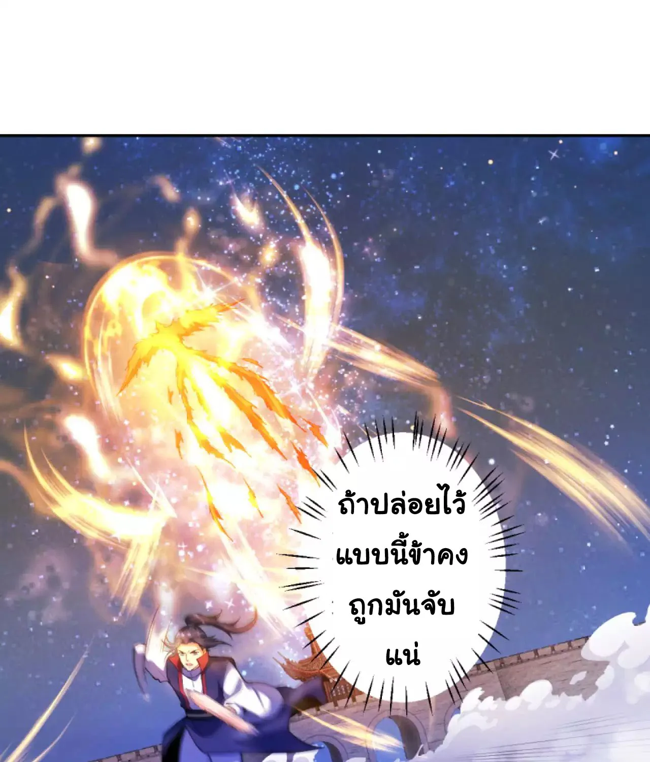 Against the Gods - หน้า 12