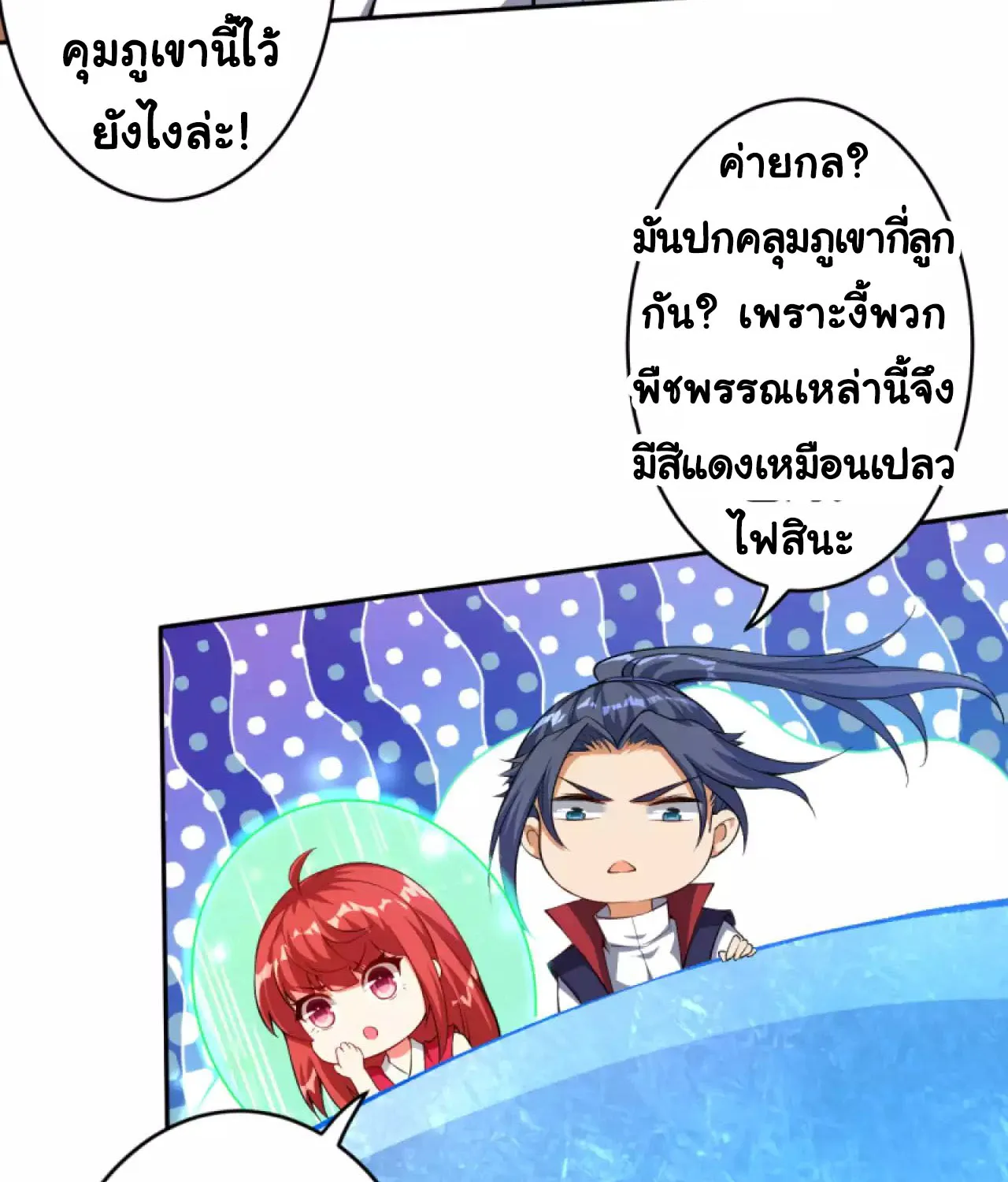 Against the Gods - หน้า 26